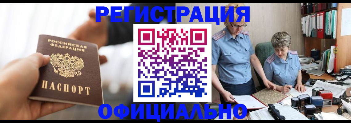 прописка иностранных граждан в Палласовке