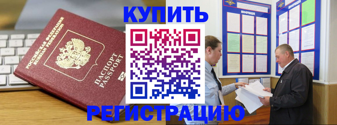 прописка ребенка в Палласовке